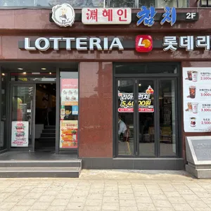 롯데리아 리뷰 사진
