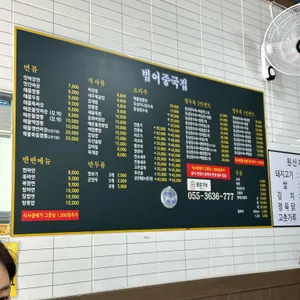 범어중국집 리뷰 사진