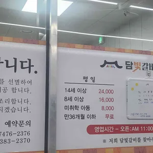 담빛갈비 리뷰 사진