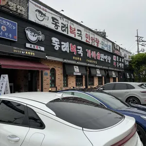 동래복집 리뷰 사진