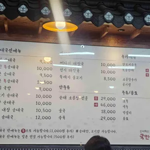 온국민순대국  리뷰 사진
