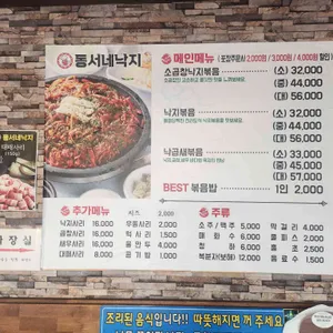 동서네낙지 리뷰 사진