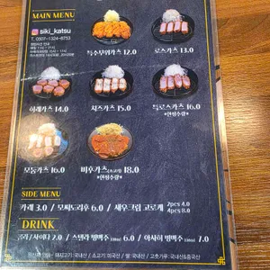 시키카츠 리뷰 사진