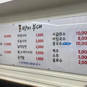 방이부대 리뷰 사진