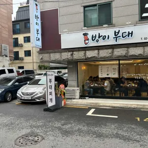 방이부대 리뷰 사진