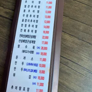 원조설악추어탕 리뷰 사진