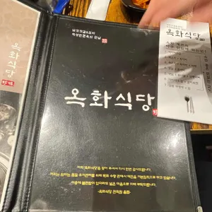 옥화식당 리뷰 사진
