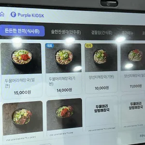 두물머리양평해장국 리뷰 사진