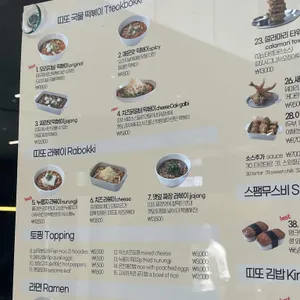띠또분식 리뷰 사진