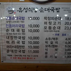 유성식당 리뷰 사진