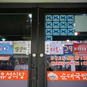 유성식당 리뷰 사진