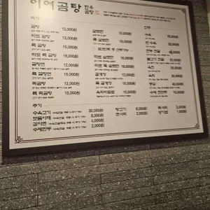 이여곰탕 리뷰 사진