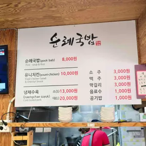 순례국밥 리뷰 사진