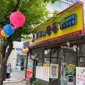 코끼리만두 리뷰 사진