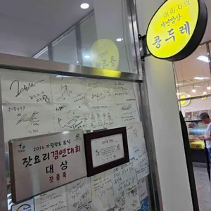 콩두레식당 리뷰 사진