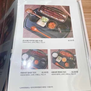우나기 욘다이메 키쿠가와 리뷰 사진