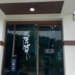 맵시낙지 리뷰 사진