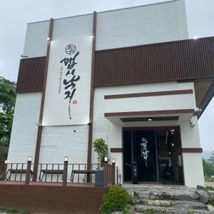 맵시낙지 리뷰 사진