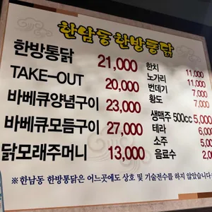 한남동한방통닭 리뷰 사진