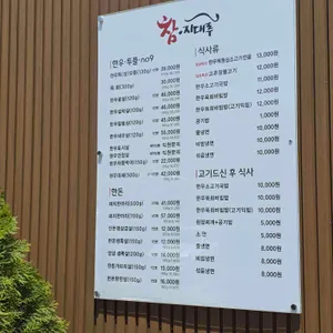 참 지대루 리뷰 사진