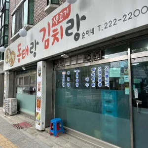 동태랑김치랑 리뷰 사진