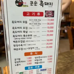 큰손제주흑돼지 리뷰 사진