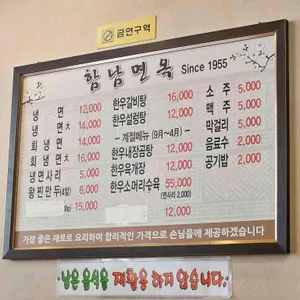 함남면옥 리뷰 사진