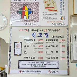 원조집 리뷰 사진