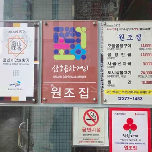 원조집 리뷰 사진