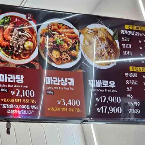 탕화쿵푸마라탕 리뷰 사진