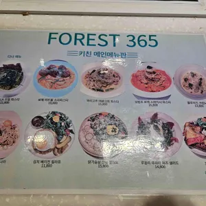 포레스트365 리뷰 사진