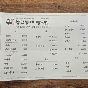 황금동태탕찜 리뷰 사진