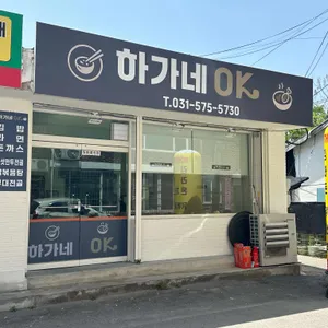 하가네야 리뷰 사진