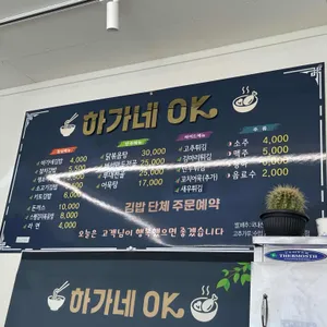 하가네야 리뷰 사진