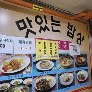 맛있는밥상 리뷰 사진