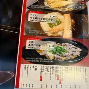 수타우동 겐 리뷰 사진