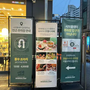 샤브올데이 리뷰 사진