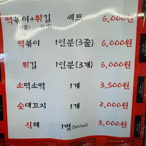 강가네 떡볶이 리뷰 사진
