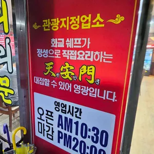천안문손짜장 리뷰 사진