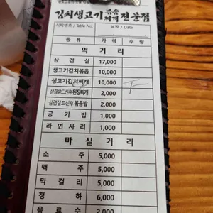 진토김치생고기 리뷰 사진