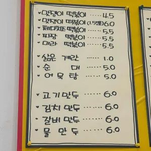 맛쟁이떡볶이 리뷰 사진