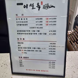진주냉면이설옥 리뷰 사진