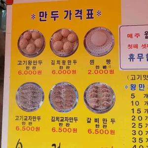 가메골옛날손왕만두 리뷰 사진