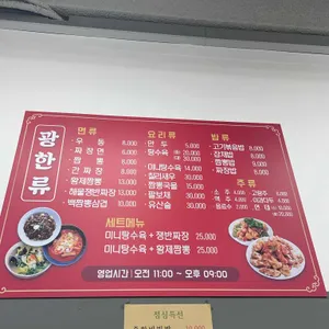 광한류 리뷰 사진