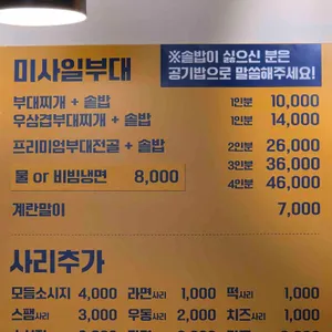 미사일부대찌개 리뷰 사진