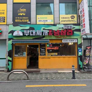 미사일부대찌개 리뷰 사진