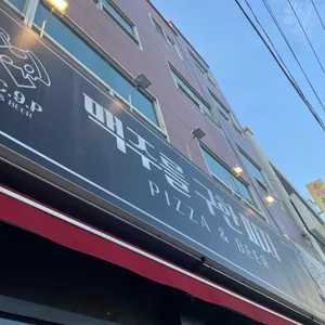 맥주를구한피자 리뷰 사진