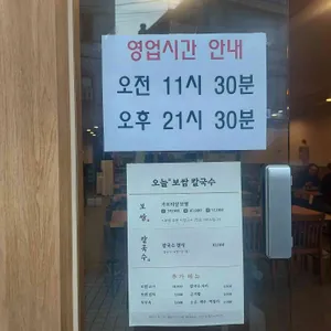 오늘보쌈칼국수 리뷰 사진