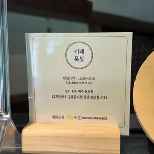 카페 묵실 리뷰 사진