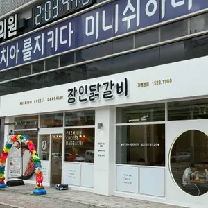 장인닭갈비 대표 사진